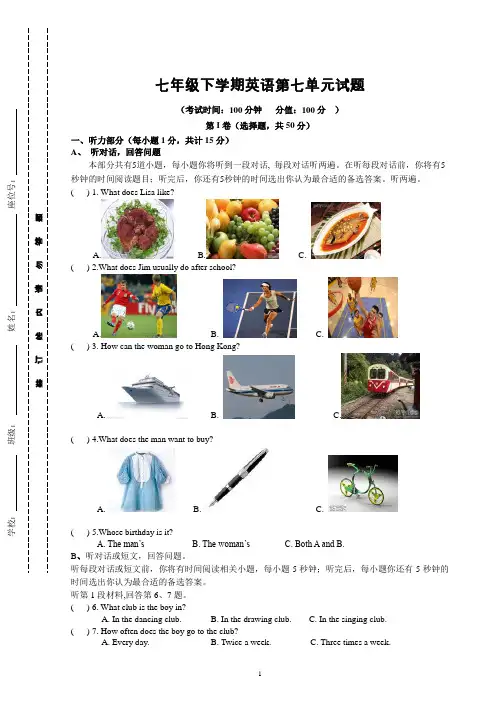 七年级下学期英语第七单元试题含答案