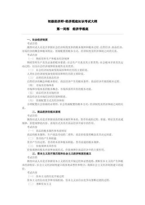 初级经济师考试大纲