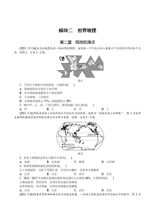 第二章 陆地和海洋 历年中考测试题(附答案)