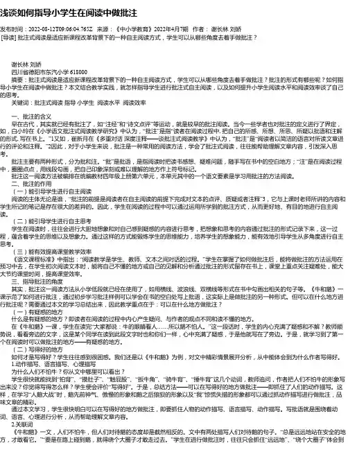 浅谈如何指导小学生在阅读中做批注