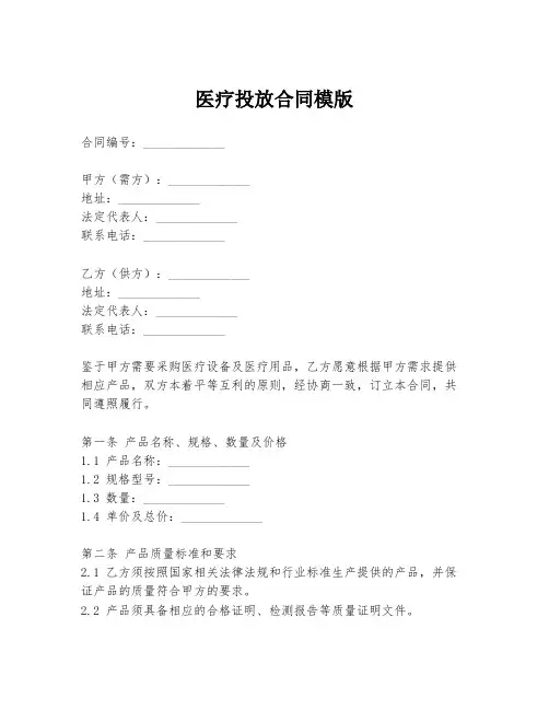 医疗投放合同模版