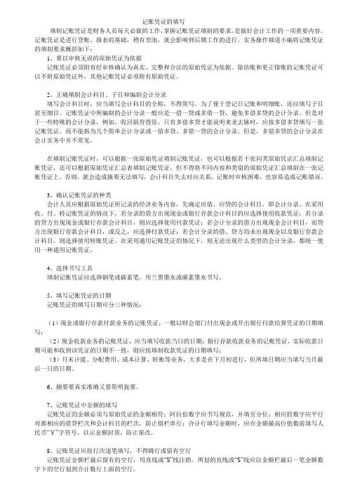 记账凭证的填写