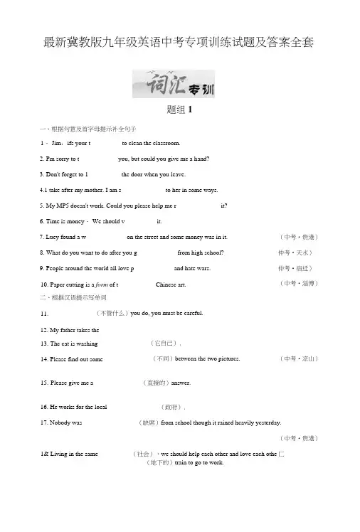 冀教版九年级英语中考专项训练试题及答案全套.doc