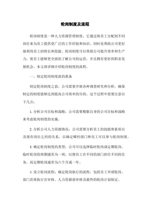 轮岗制度及流程