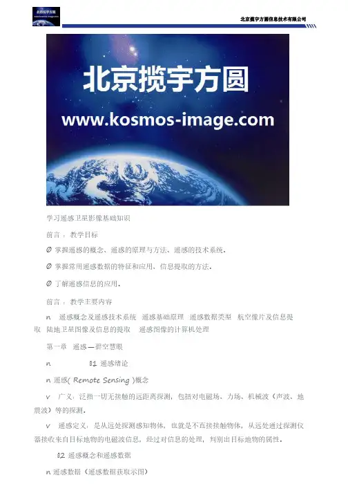 学习遥感卫星影像基础知识