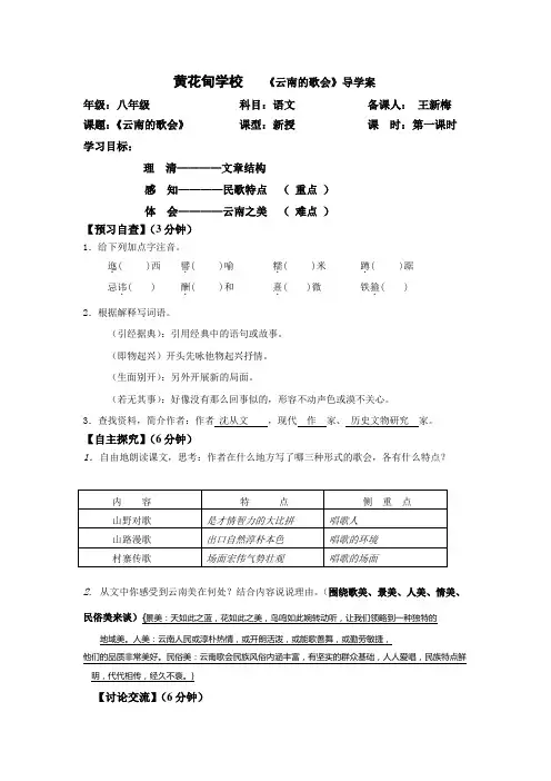《云南的歌会》导学案带答案1