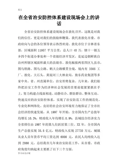 【范文】在全省治安防控体系建设现场会上的讲话