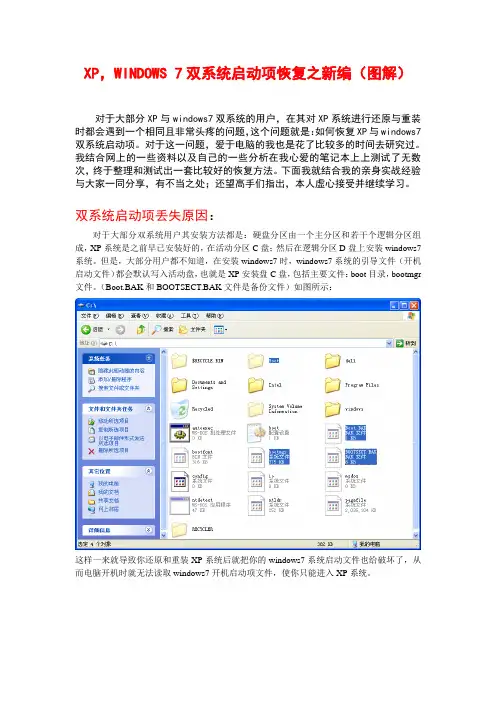 XP,Windows 7双系统启动项恢复之新编(图解)