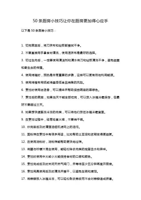 50条厨房小技巧让你在厨房更加得心应手