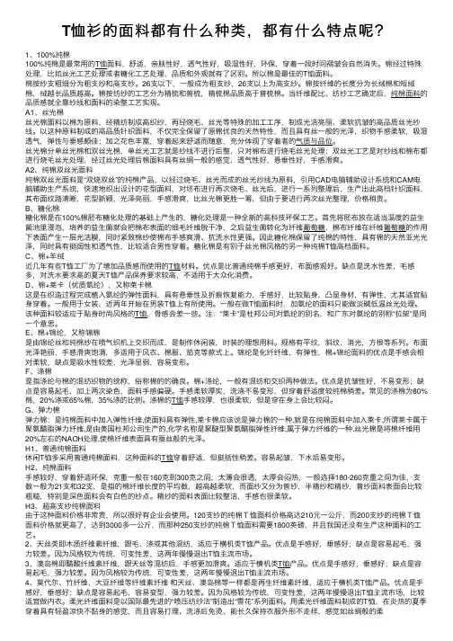 T恤衫的面料都有什么种类，都有什么特点呢？
