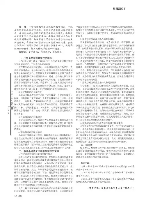 小学语文阅读教学中的困惑及解决策略