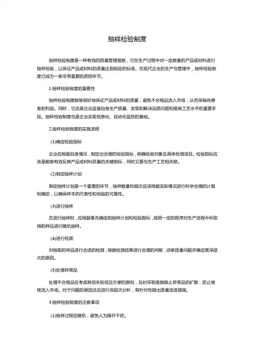 抽样检验制度
