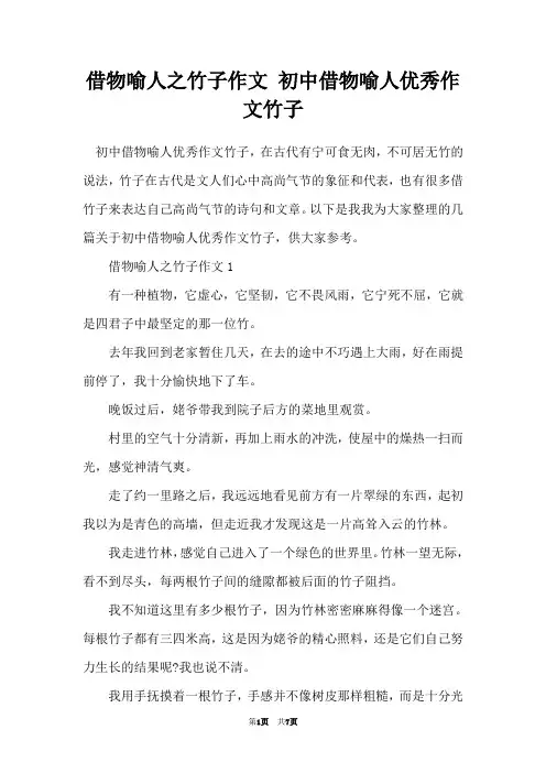 借物喻人之竹子作文 初中借物喻人优秀作文竹子