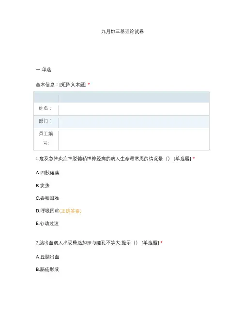 九月份三基理论试卷