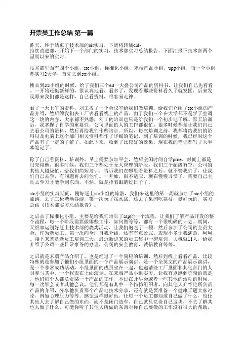 开票员工作总结15篇