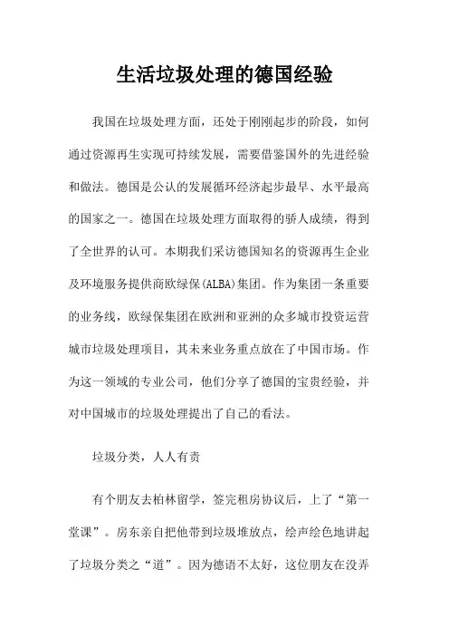 生活垃圾处理的德国经验