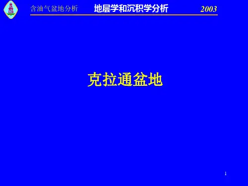 克拉通与盆地演化