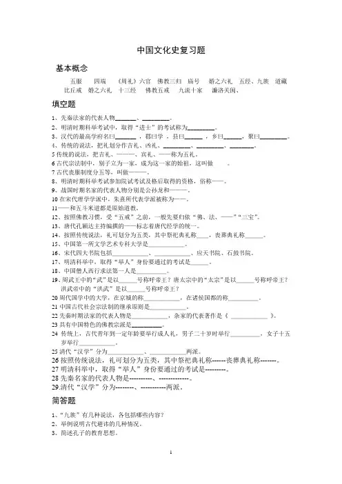 中国文化史复习题