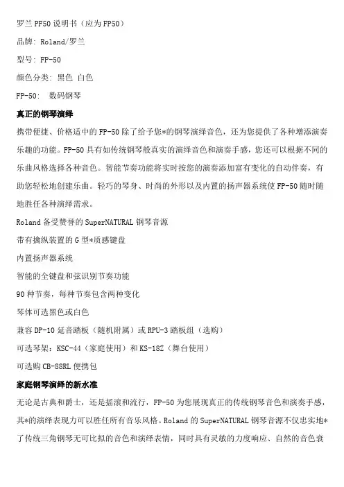 罗兰PF50说明书