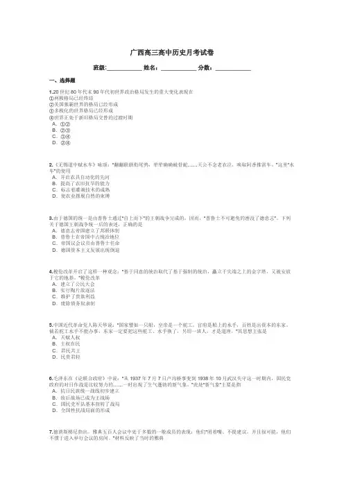 广西高三高中历史月考试卷带答案解析
