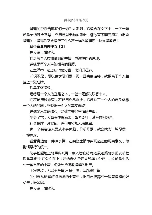 初中富含哲理作文_作文2300字_初中作文_