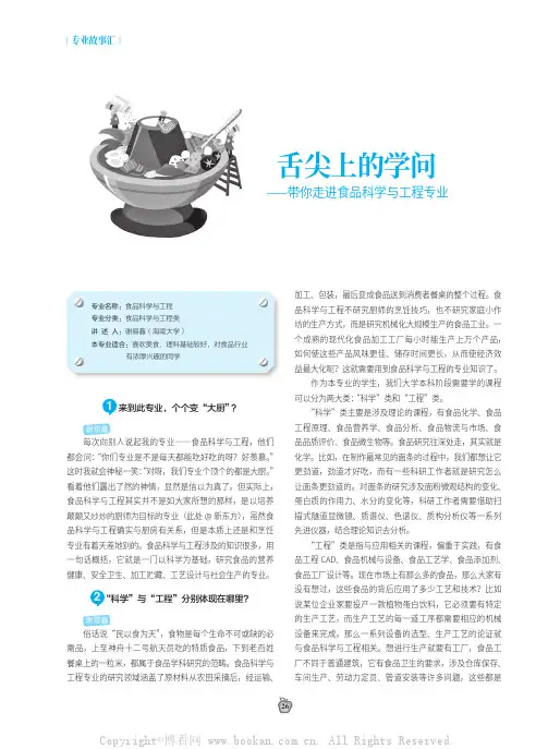 舌尖上的学问——带你走进食品科学与工程专业