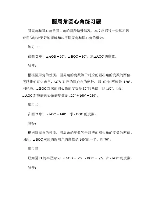圆周角圆心角练习题
