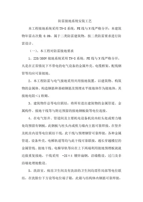 防雷接地系统安装工艺【图】