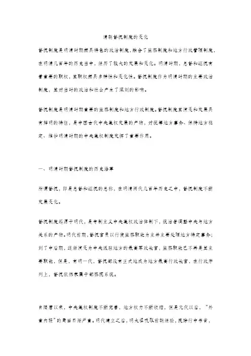 清朝督抚制度的变化