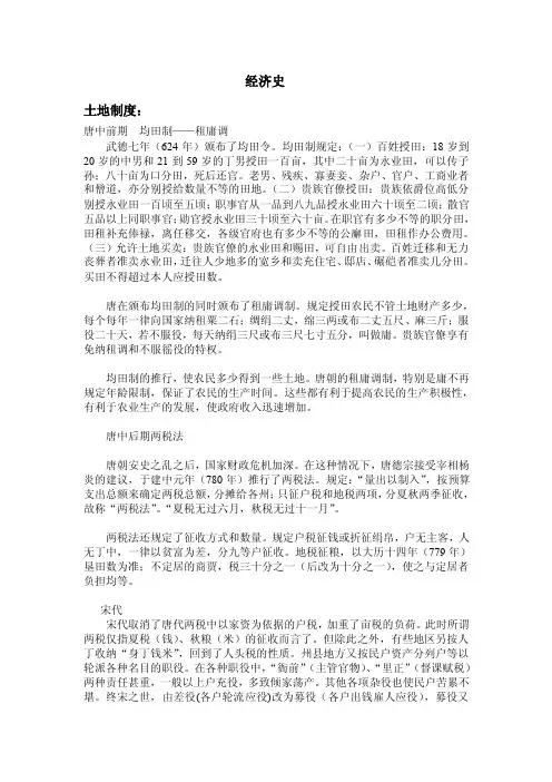中国古代经济制度演变简史