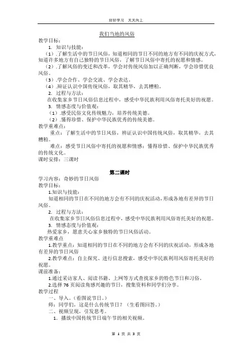 四年级下册道德与法治部编版 第四单元《10  我们当地的风俗》教学设计 教案(1)