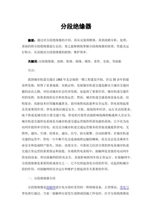 分段绝缘器