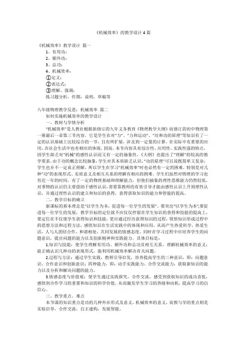 《机械效率》的教学设计4篇