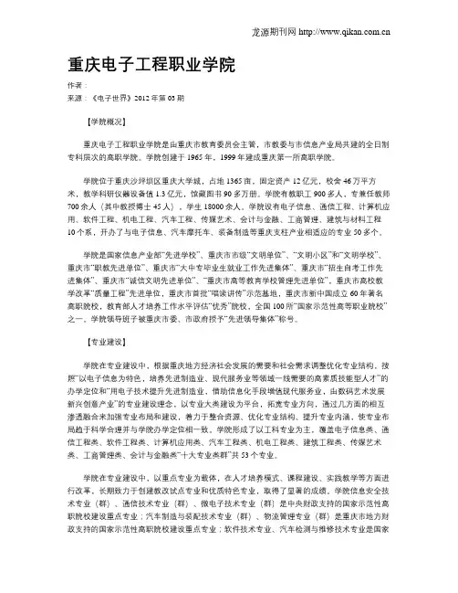 重庆电子工程职业学院