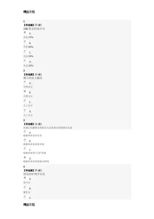 最新珠宝鉴赏期末考试题及答案