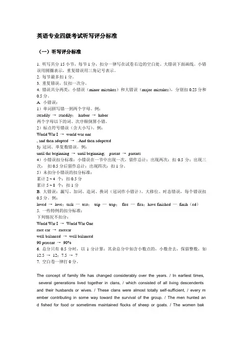 英语专业四级考试听写及写作评分标准.doc