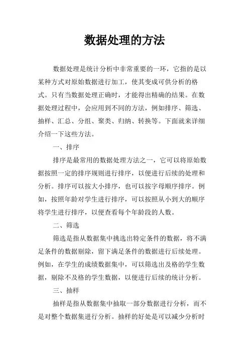 数据处理的方法
