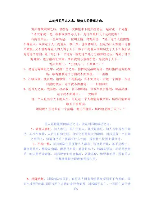 刘邦的用人之术