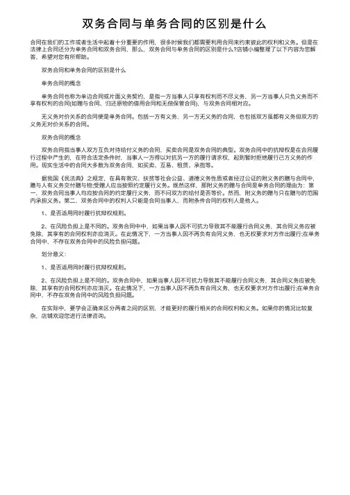 双务合同与单务合同的区别是什么