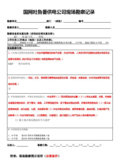 配电现场勘察单