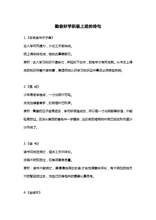勤奋好学积极上进的诗句