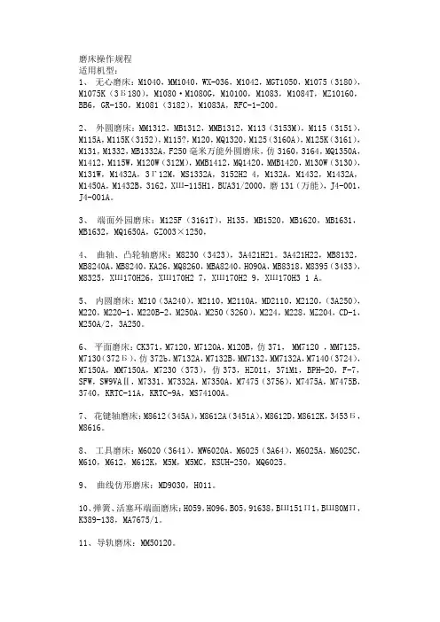 磨床专用变频器操作规程
