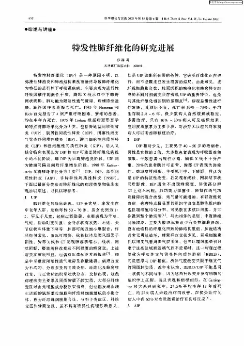 特发性肺纤维化的研究进展