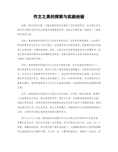 作文之美的探索与实践经验