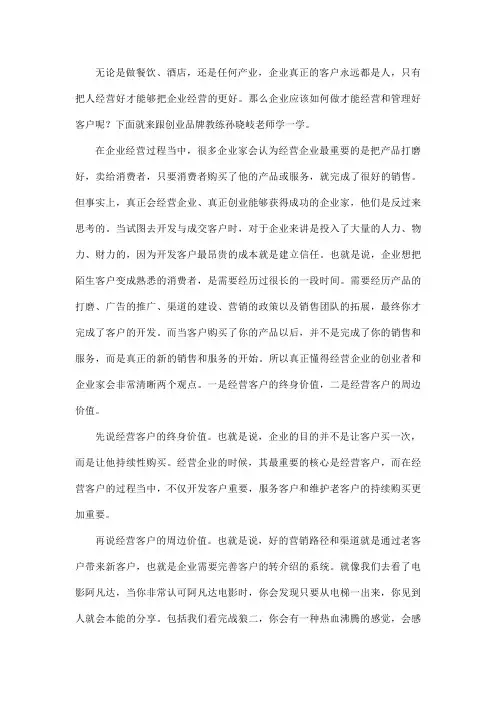 孙晓岐谈如何做好客户经营与管理