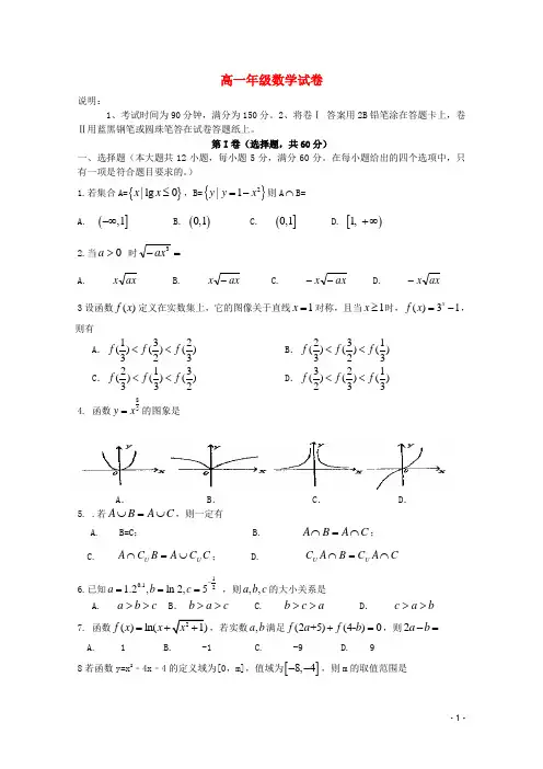 河北省唐山一中高一数学上学期期中试题新人教A版