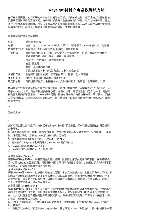 Keysight材料介电常数测试方法