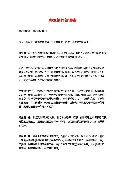 师生情的朗诵稿