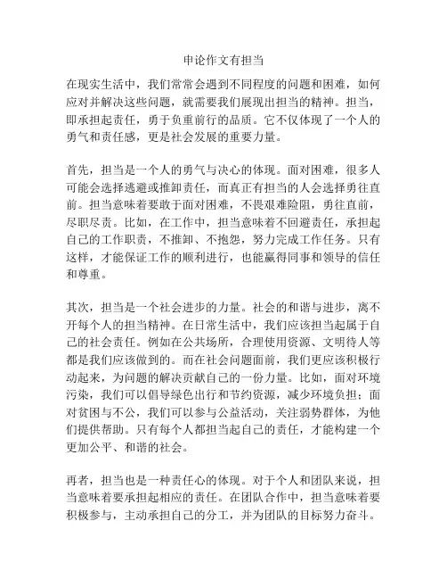 申论作文有担当
