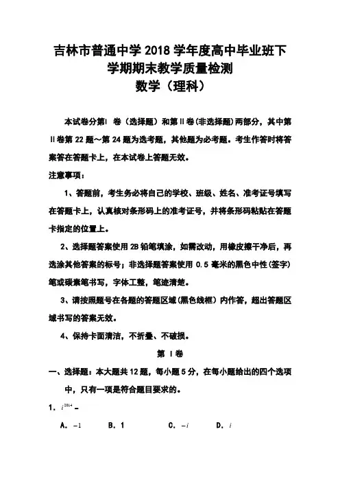 2018届吉林省吉林市高三第三次模拟考试理科数学试题及答案